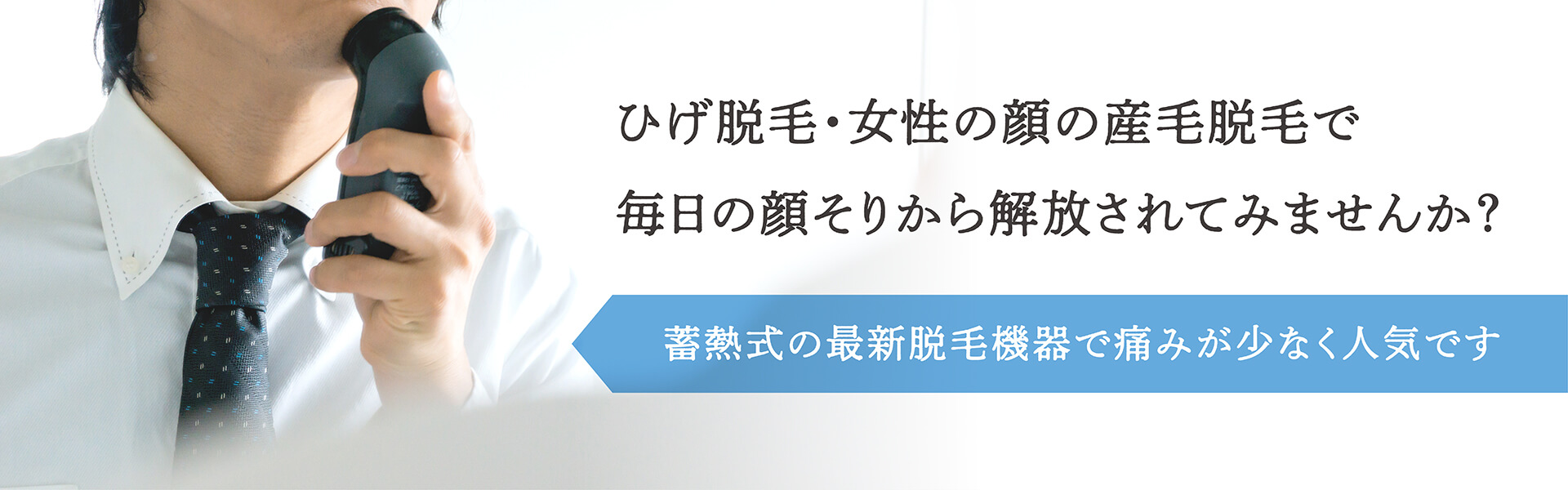 ひげ脱毛・女性の顔の産毛脱毛